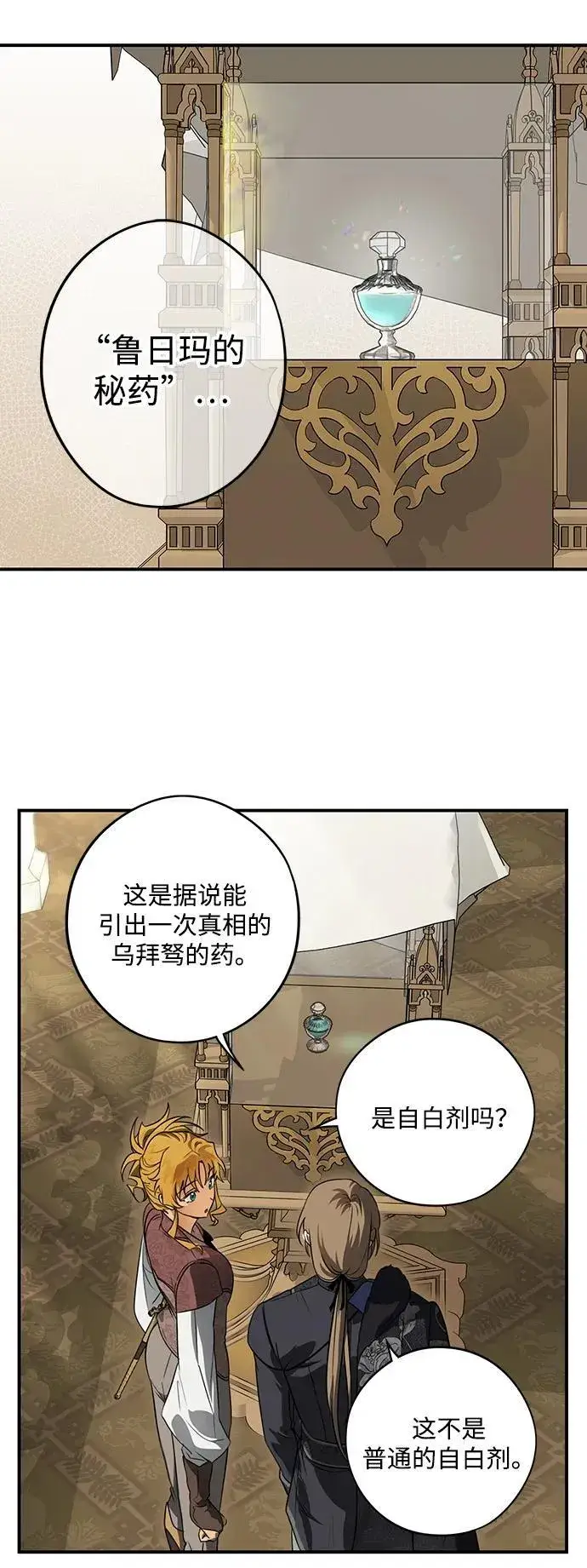 《落日夕阳，冰冷目光》[第2季 11话] 执政者们（4）图53