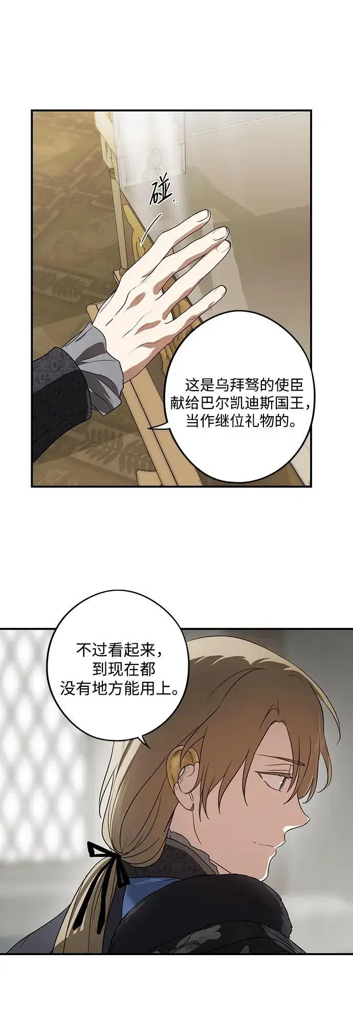 《落日夕阳，冰冷目光》[第2季 11话] 执政者们（4）图57