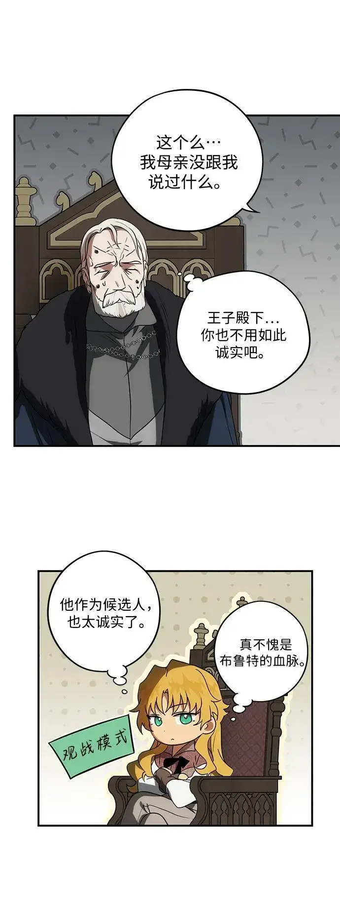 《落日夕阳，冰冷目光》[第2季 11话] 执政者们（4）图8