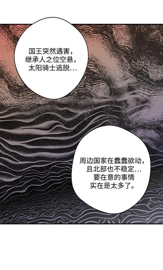 《落日夕阳，冰冷目光》[第2季 12话] 执政者们（5）图17