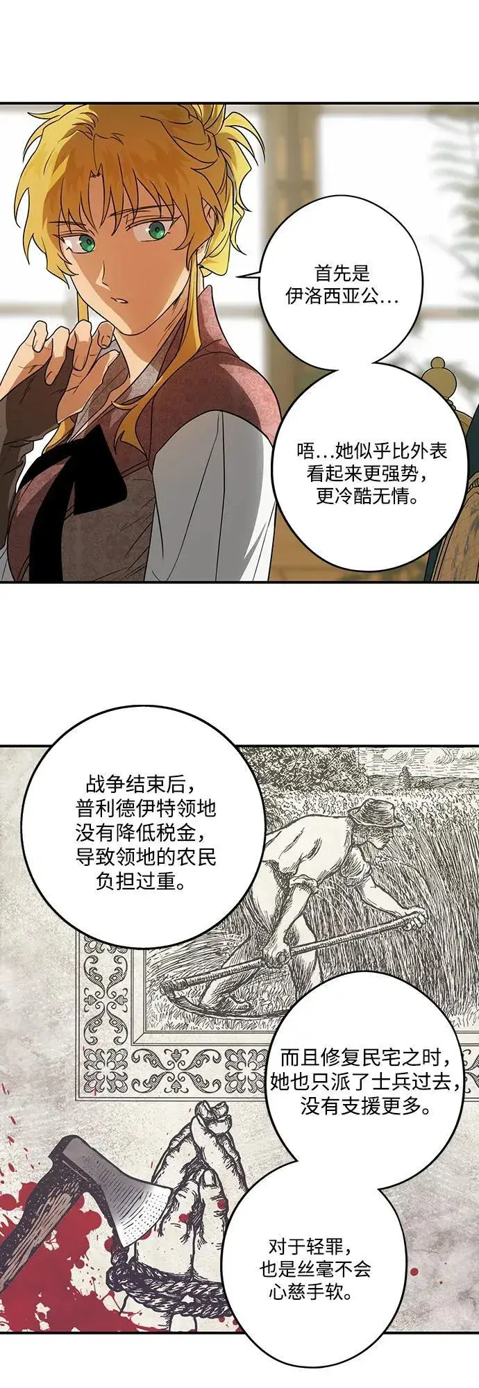 《落日夕阳，冰冷目光》[第2季 12话] 执政者们（5）图20