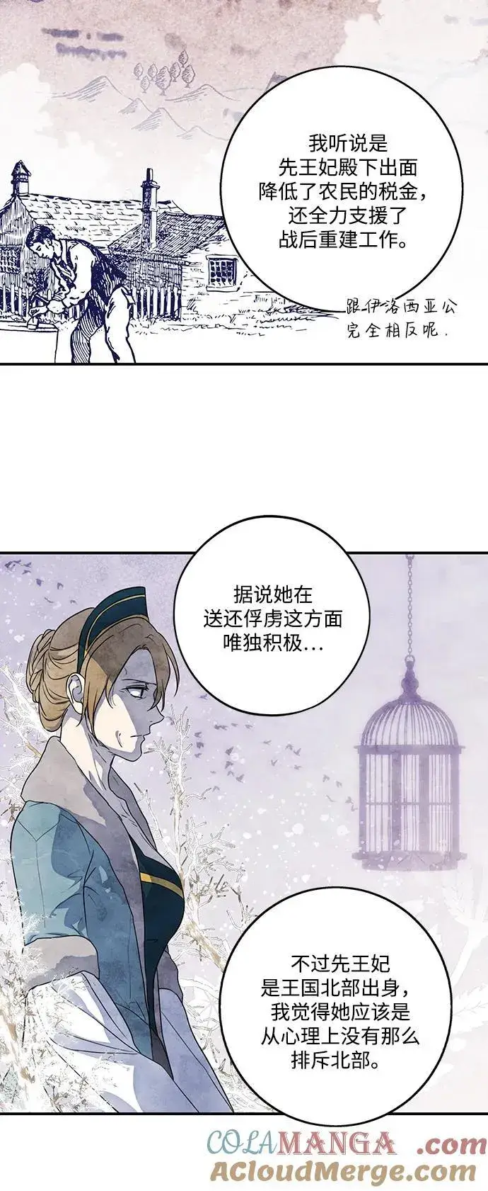 《落日夕阳，冰冷目光》[第2季 12话] 执政者们（5）图25