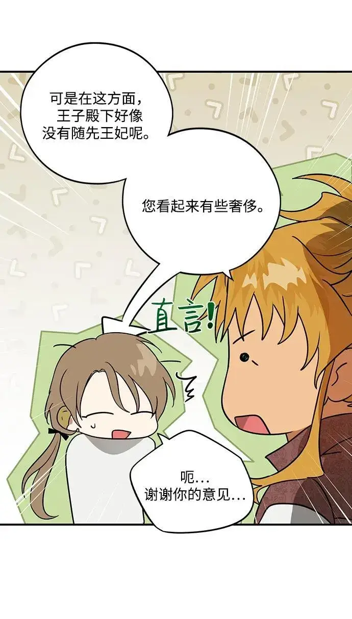 《落日夕阳，冰冷目光》[第2季 12话] 执政者们（5）图27
