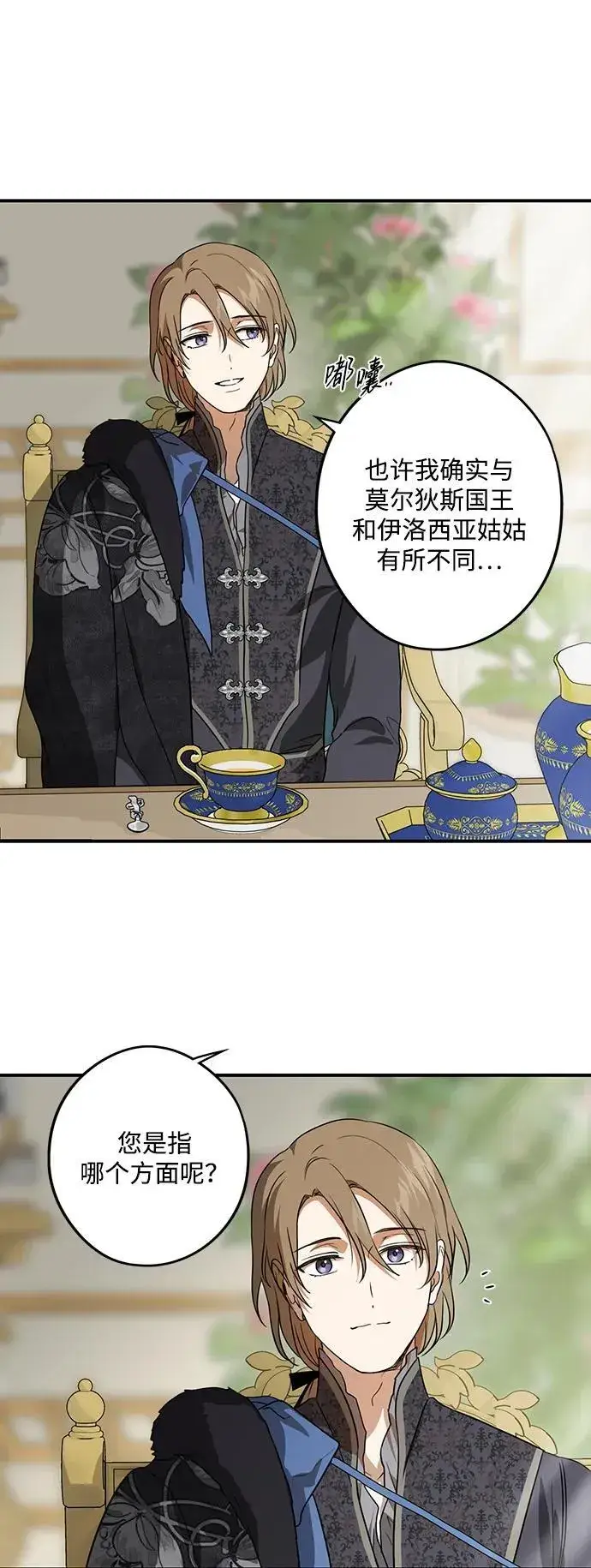《落日夕阳，冰冷目光》[第2季 12话] 执政者们（5）图29