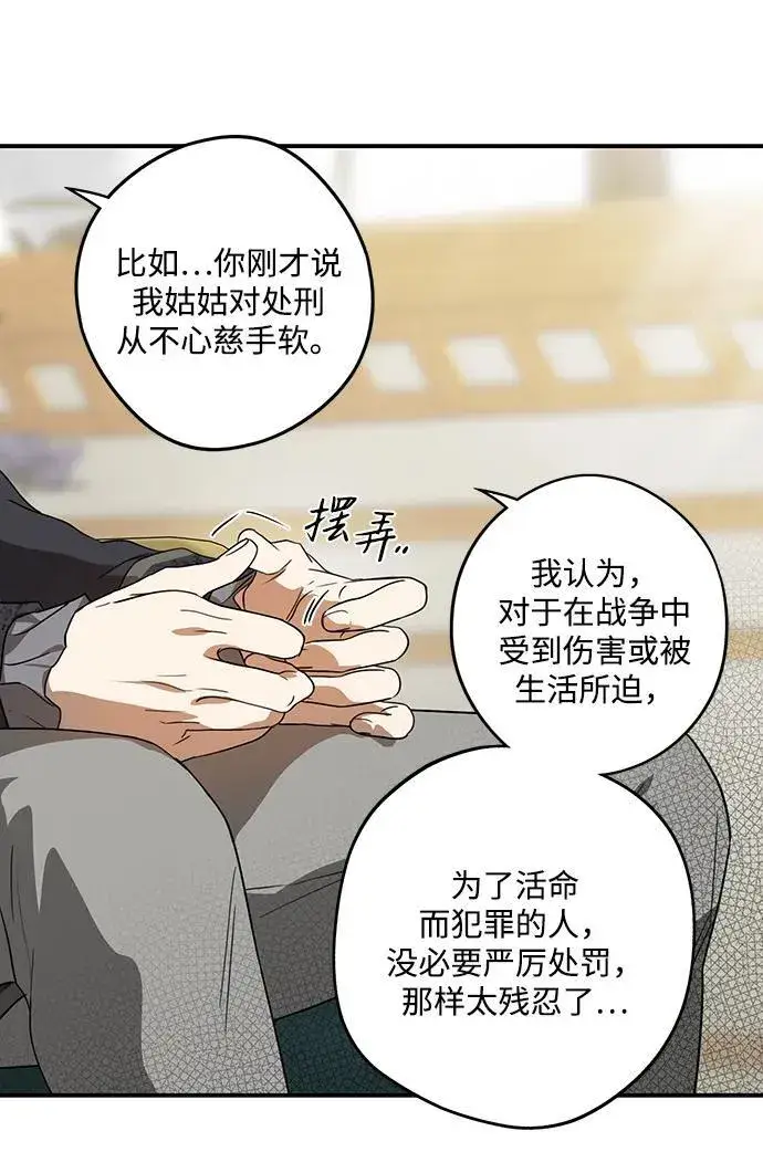 《落日夕阳，冰冷目光》[第2季 12话] 执政者们（5）图33