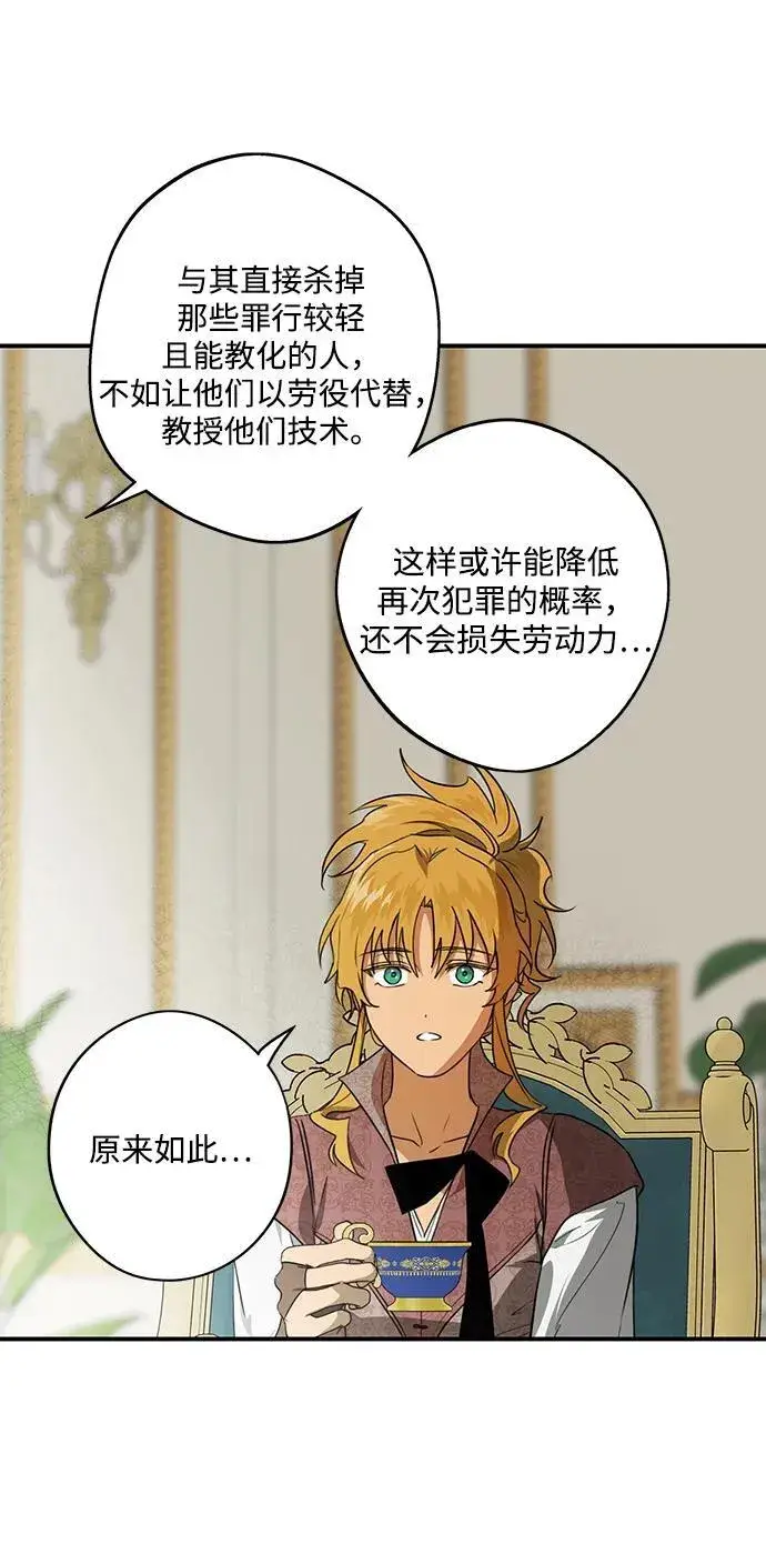 《落日夕阳，冰冷目光》[第2季 12话] 执政者们（5）图35