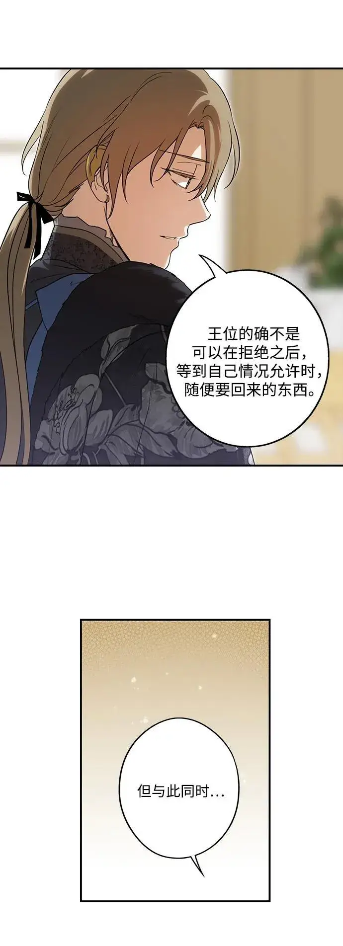 《落日夕阳，冰冷目光》[第2季 12话] 执政者们（5）图51