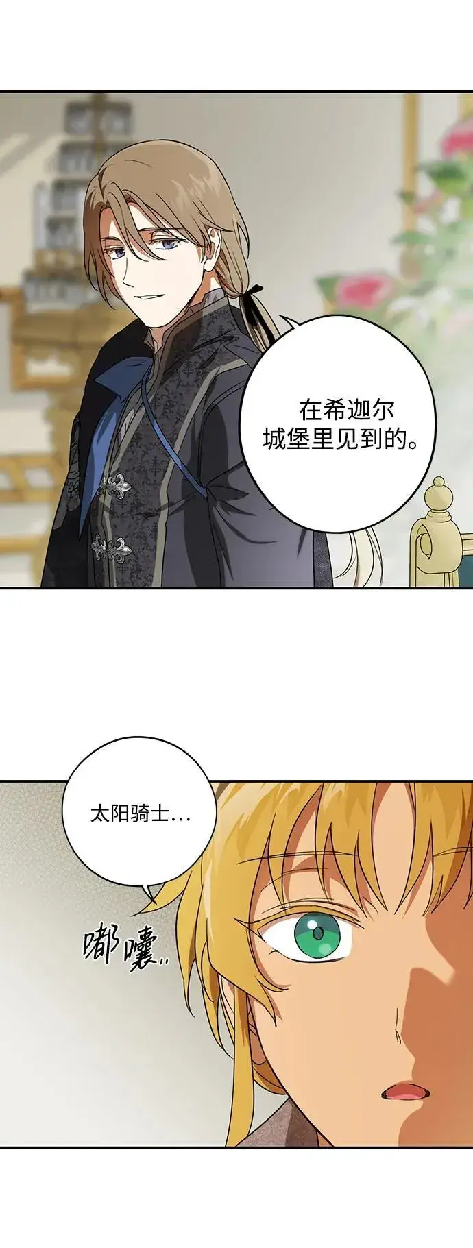 《落日夕阳，冰冷目光》[第2季 12话] 执政者们（5）图65