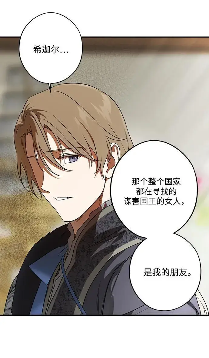 《落日夕阳，冰冷目光》[第2季 12话] 执政者们（5）图66
