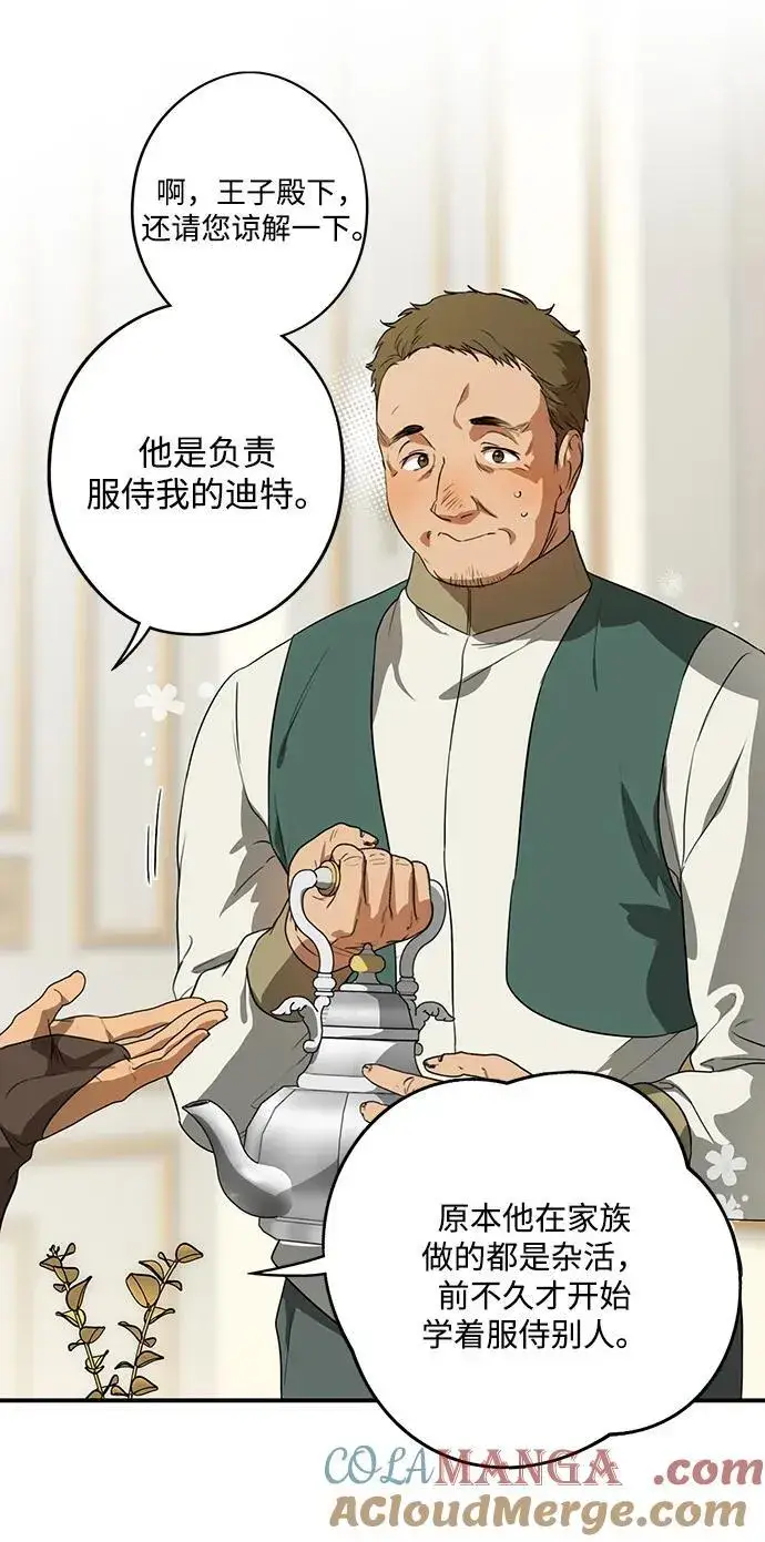 《落日夕阳，冰冷目光》[第2季 12话] 执政者们（5）图7