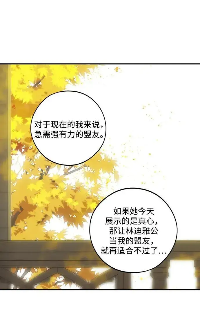 《落日夕阳，冰冷目光》[第2季 12话] 执政者们（5）图74