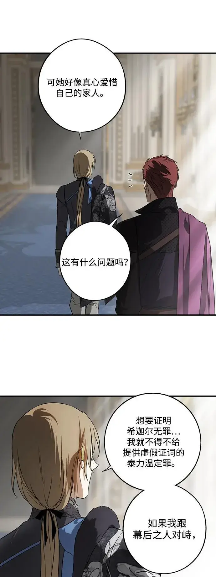 《落日夕阳，冰冷目光》[第2季 12话] 执政者们（5）图75