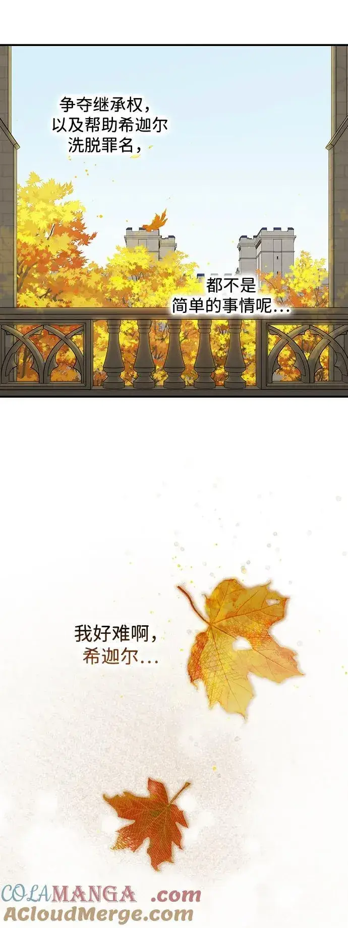 《落日夕阳，冰冷目光》[第2季 12话] 执政者们（5）图79