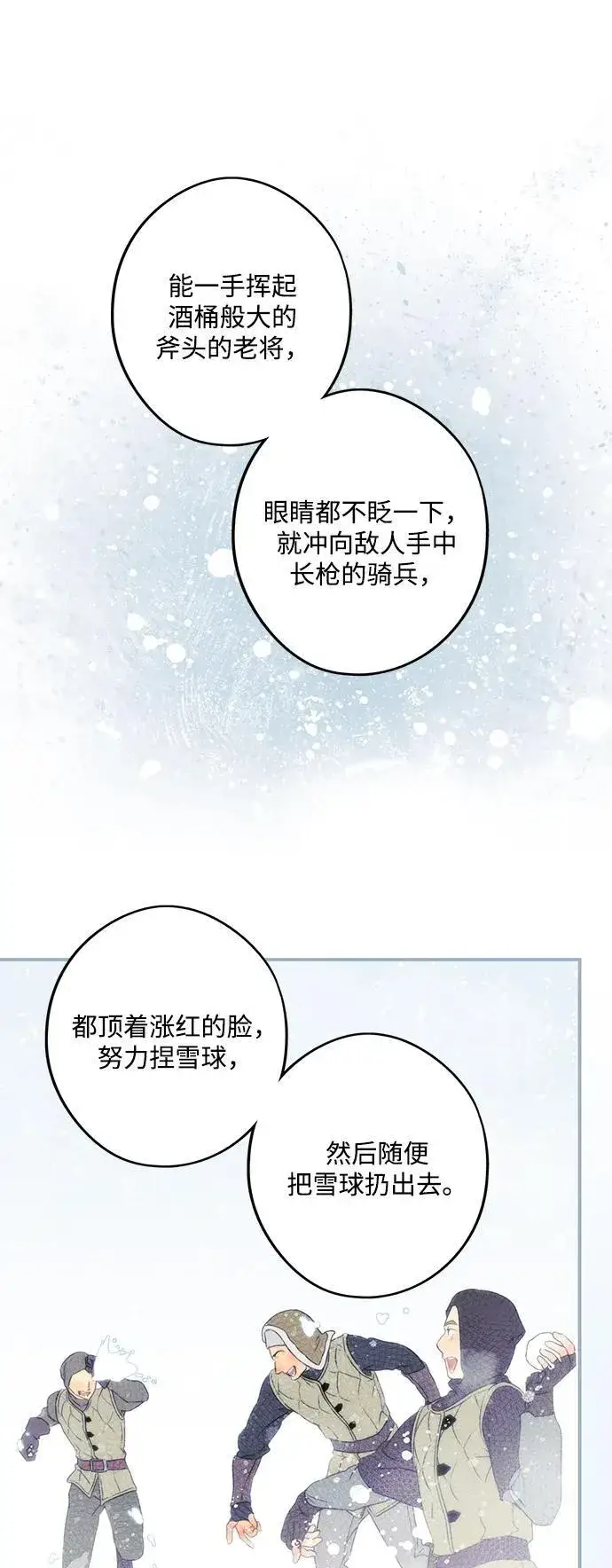 《落日夕阳，冰冷目光》[第2季 13话] 故乡（1）图45