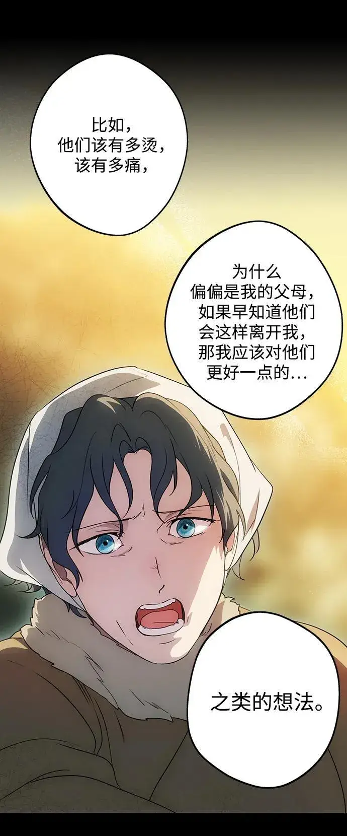 《落日夕阳，冰冷目光》[第2季 16话] 故乡（4）图51
