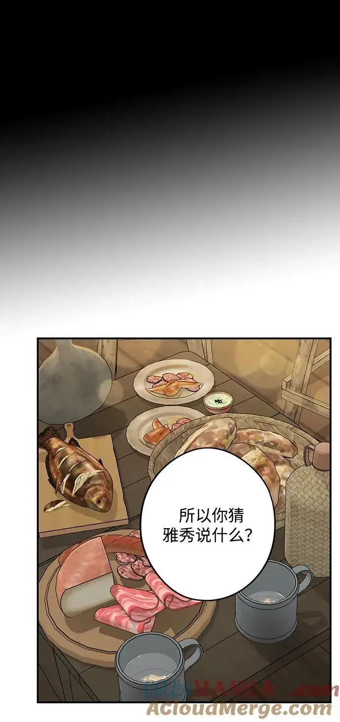 《落日夕阳，冰冷目光》[第2季 16话] 故乡（4）图61