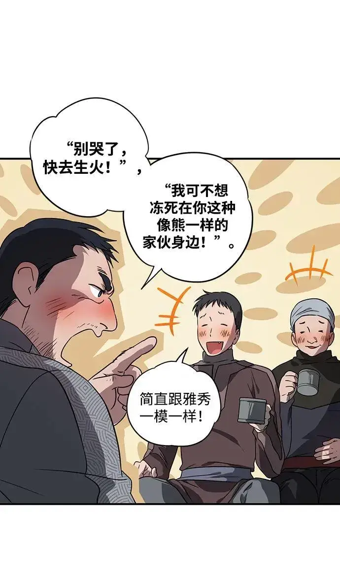 《落日夕阳，冰冷目光》[第2季 16话] 故乡（4）图62
