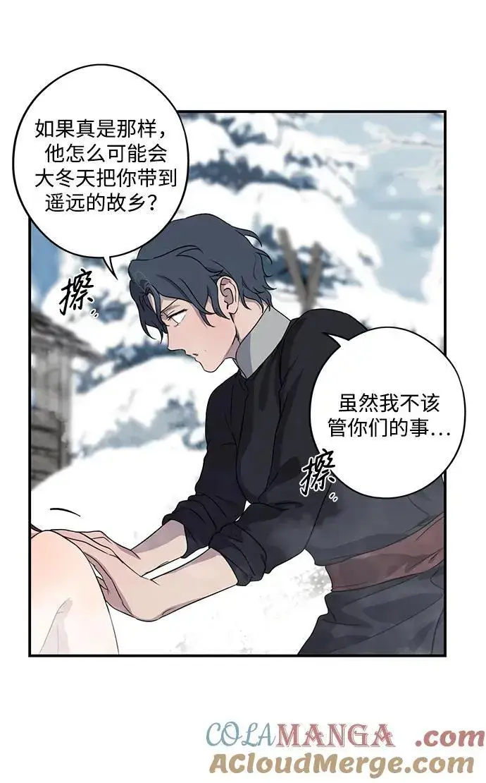 《落日夕阳，冰冷目光》[第2季 16话] 故乡（4）图7