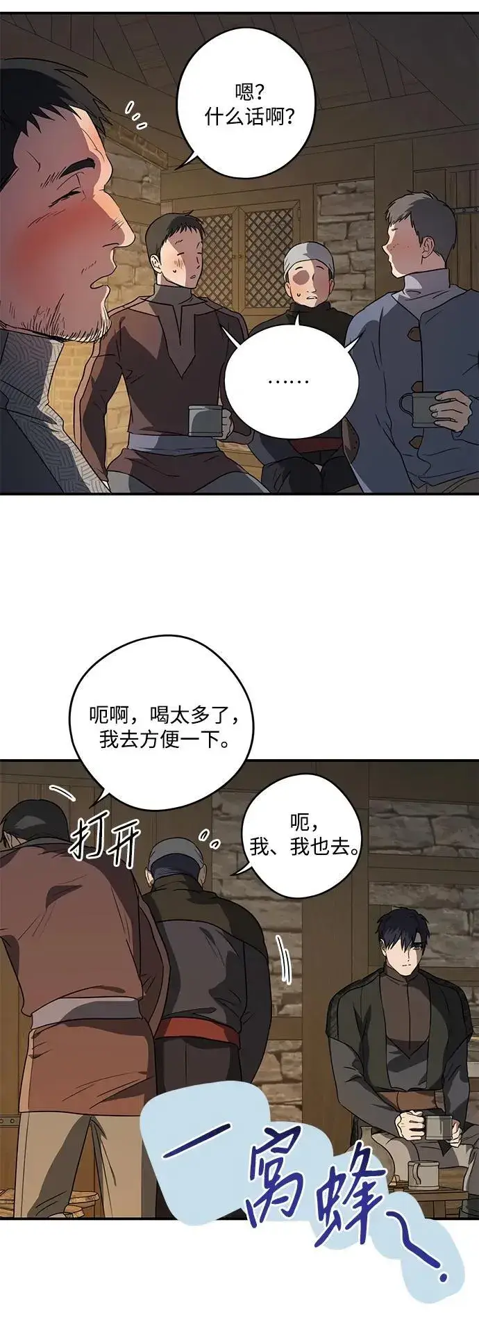 《落日夕阳，冰冷目光》[第2季 16话] 故乡（4）图71