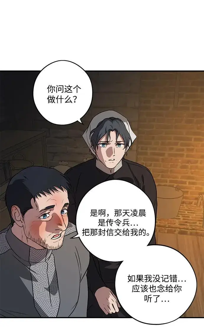 《落日夕阳，冰冷目光》[第2季 16话] 故乡（4）图74