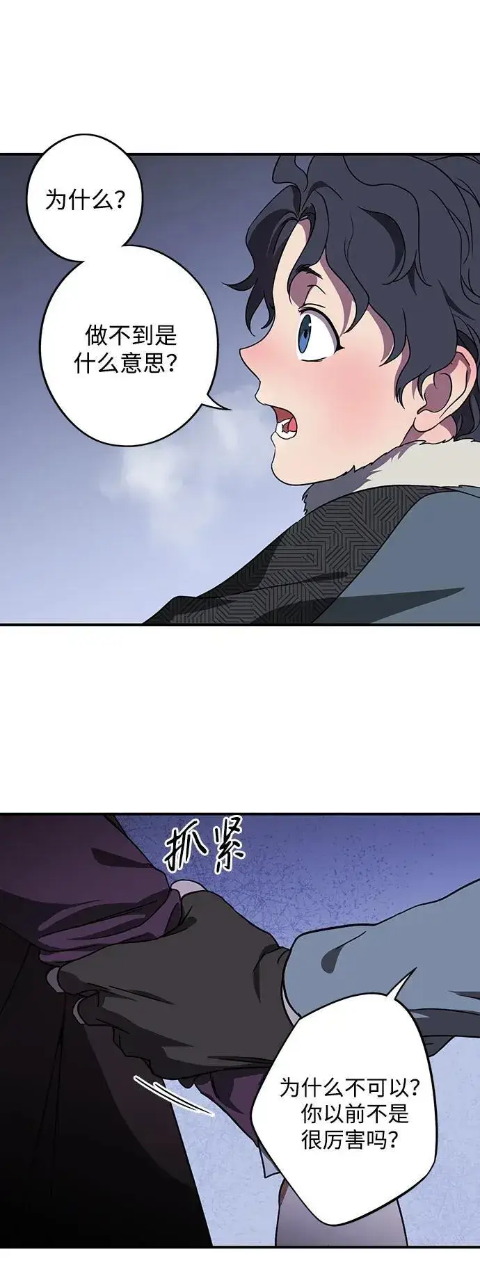 《落日夕阳，冰冷目光》[第2季 18话] 故乡（6）图32