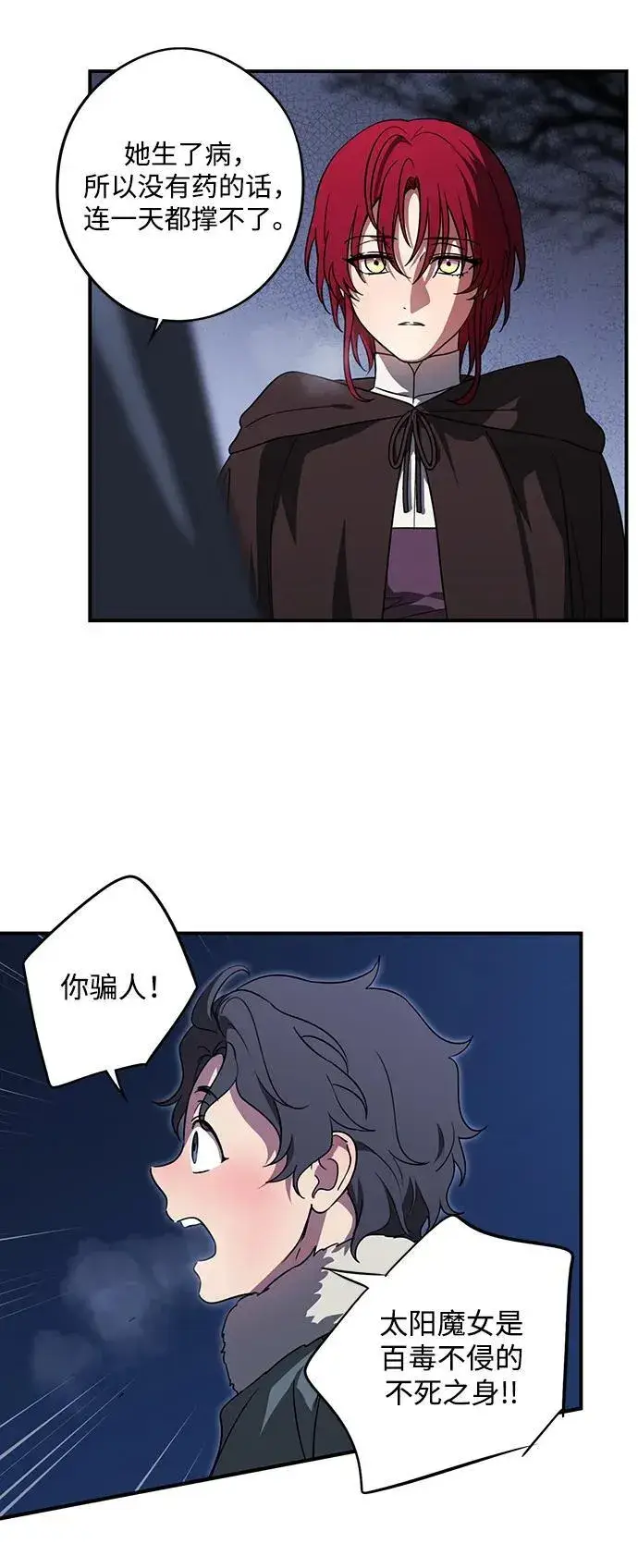 《落日夕阳，冰冷目光》[第2季 18话] 故乡（6）图36
