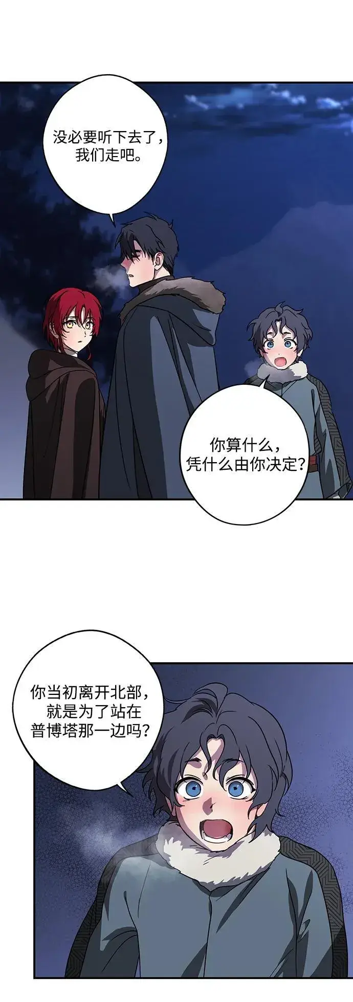 《落日夕阳，冰冷目光》[第2季 18话] 故乡（6）图38