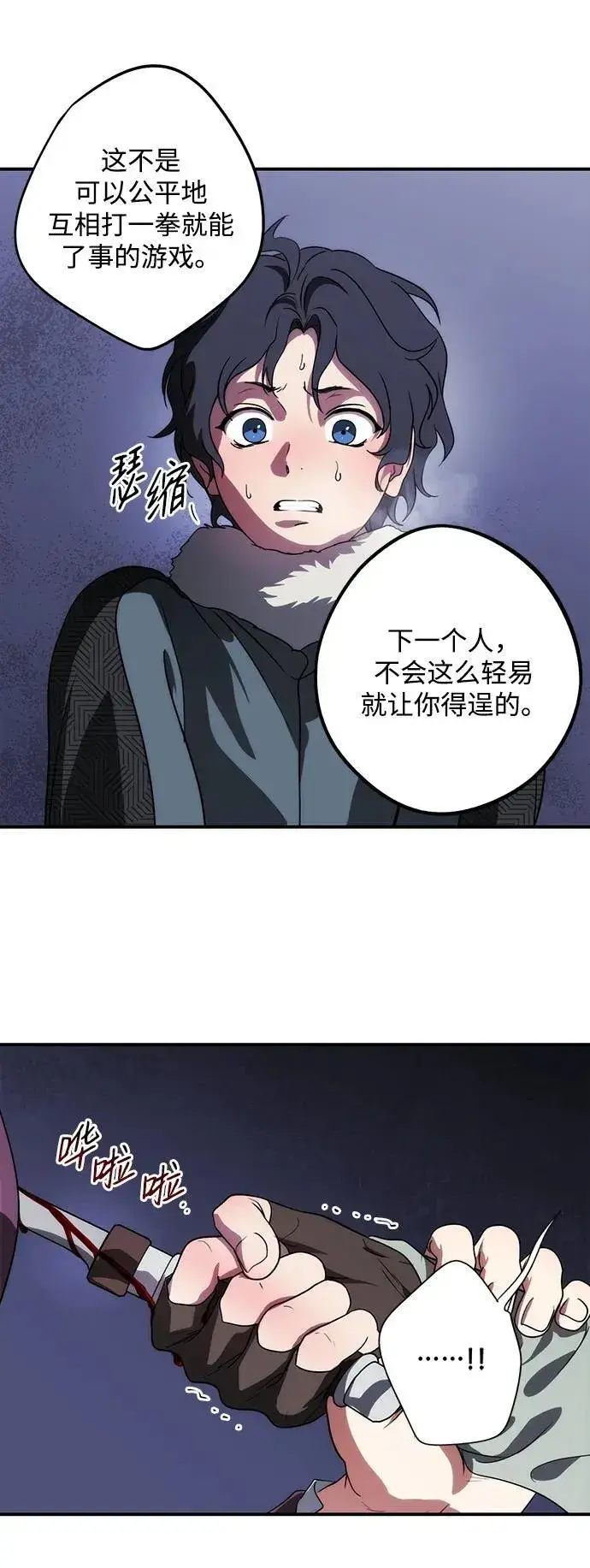 《落日夕阳，冰冷目光》[第2季 18话] 故乡（6）图53