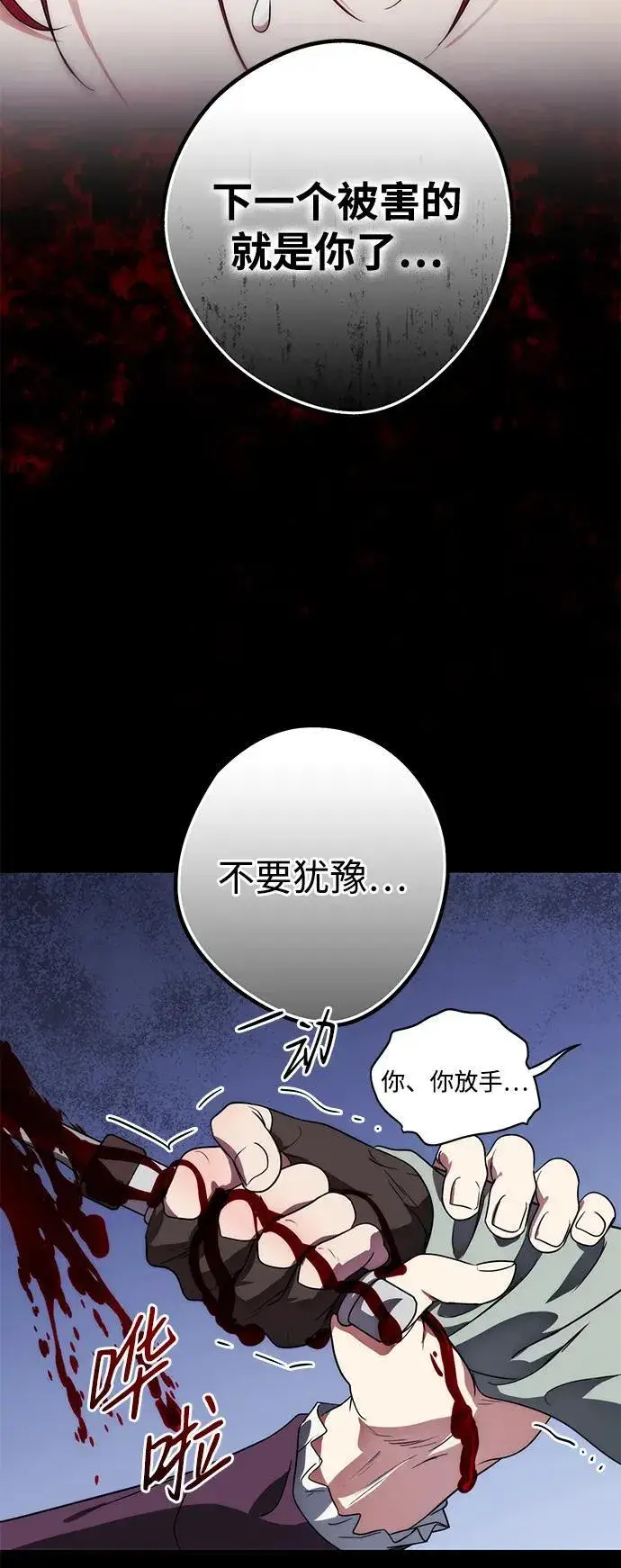 《落日夕阳，冰冷目光》[第2季 18话] 故乡（6）图57