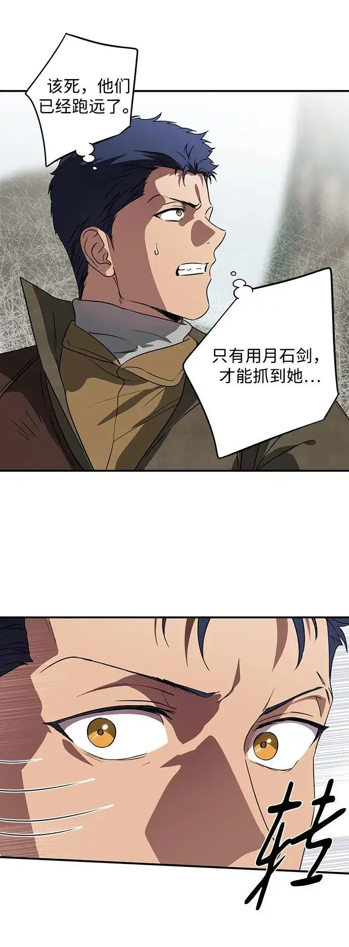 《落日夕阳，冰冷目光》[第2季 22话] 追击（3）图15