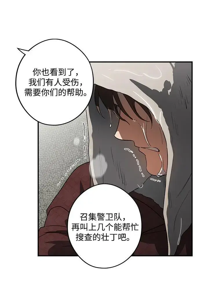 《落日夕阳，冰冷目光》[第2季 22话] 追击（3）图47