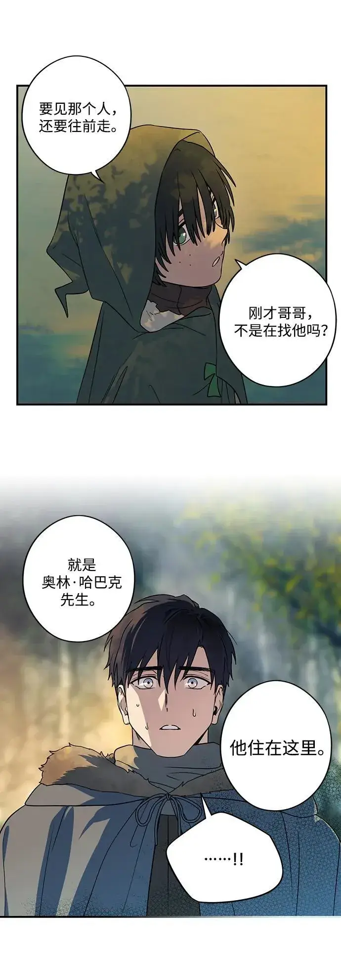 《落日夕阳，冰冷目光》[第2季 22话] 追击（3）图75