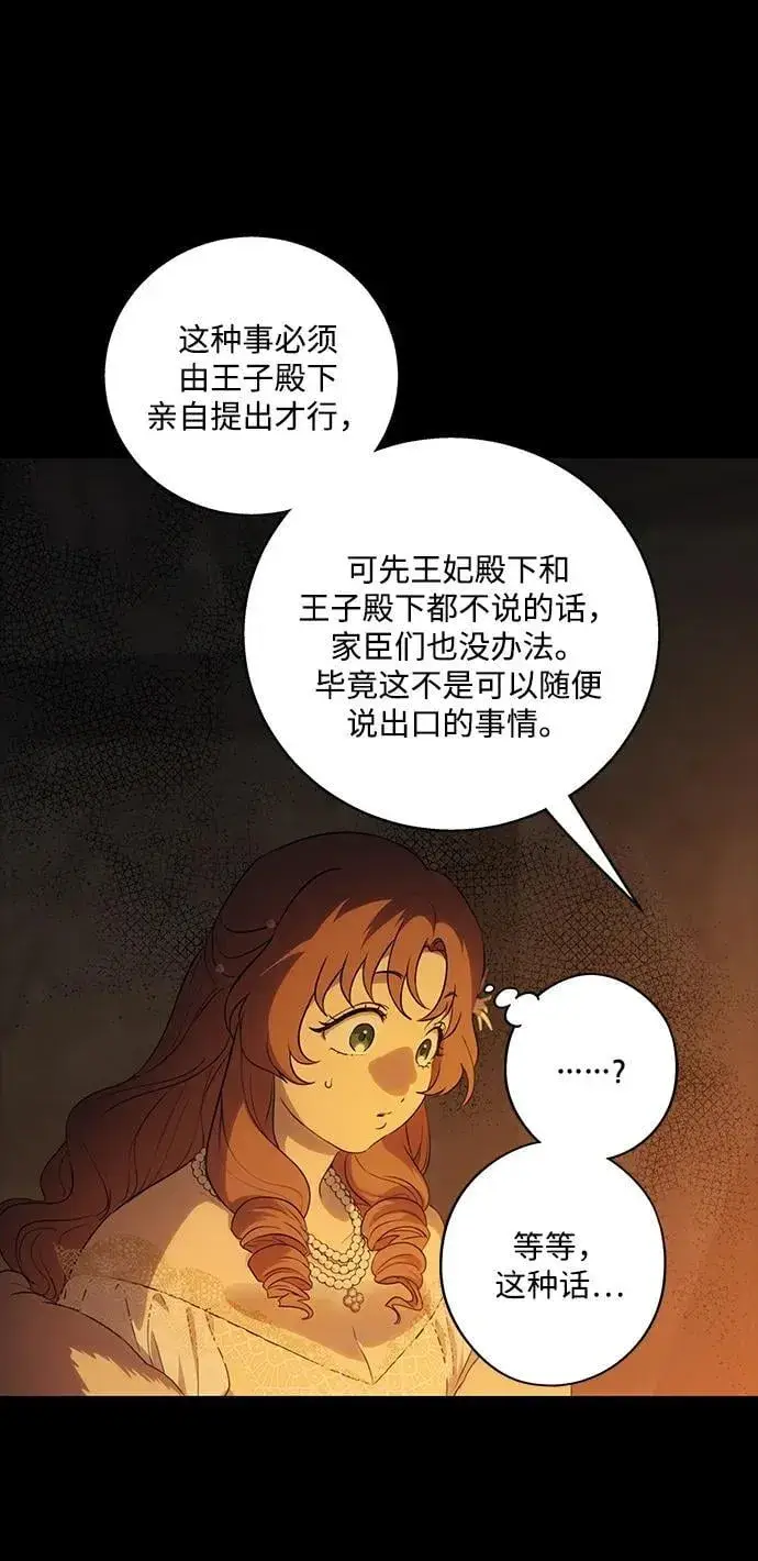 《落日夕阳，冰冷目光》[第2季 26话] 摇篮的约定（2）图11
