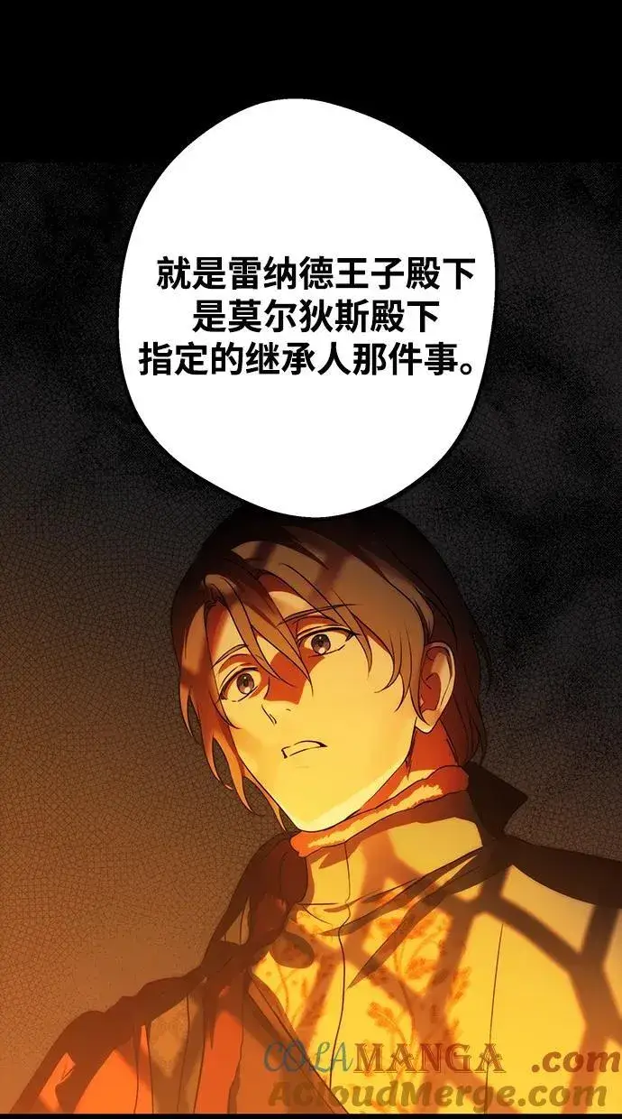 《落日夕阳，冰冷目光》[第2季 26话] 摇篮的约定（2）图13