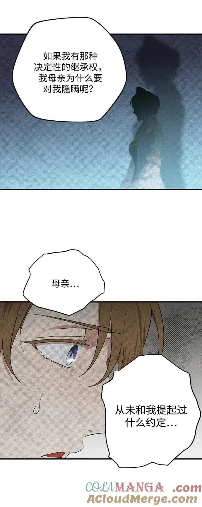 《落日夕阳，冰冷目光》[第2季 26话] 摇篮的约定（2）图28