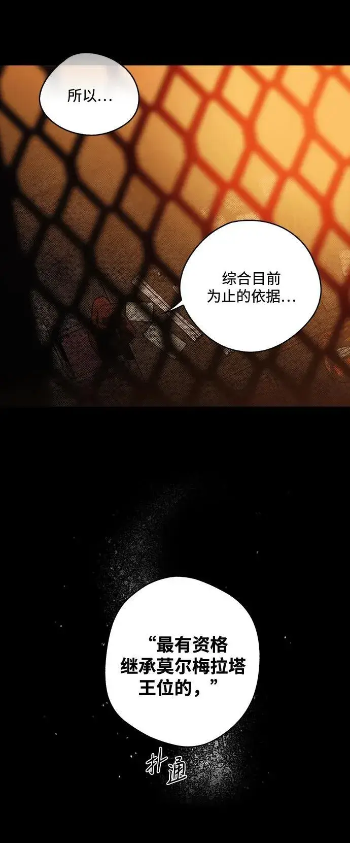 《落日夕阳，冰冷目光》[第2季 26话] 摇篮的约定（2）图3