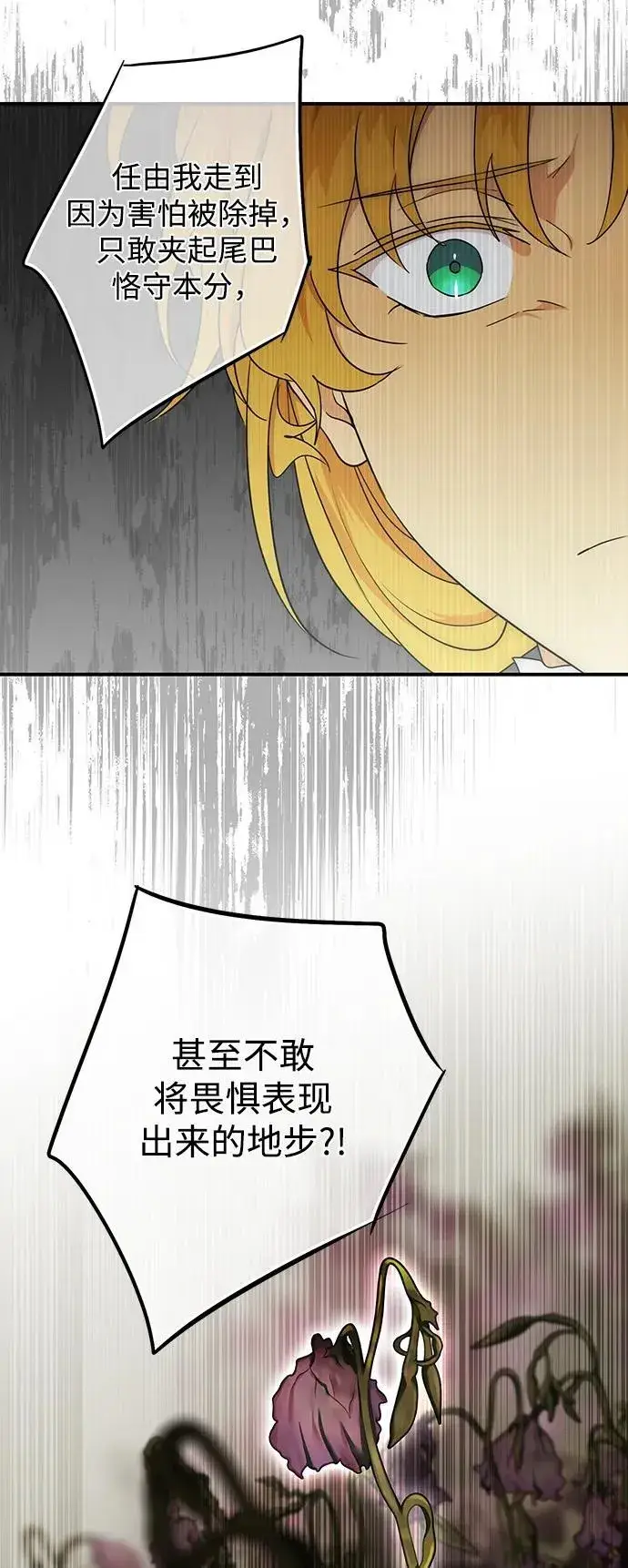 《落日夕阳，冰冷目光》[第2季 26话] 摇篮的约定（2）图33