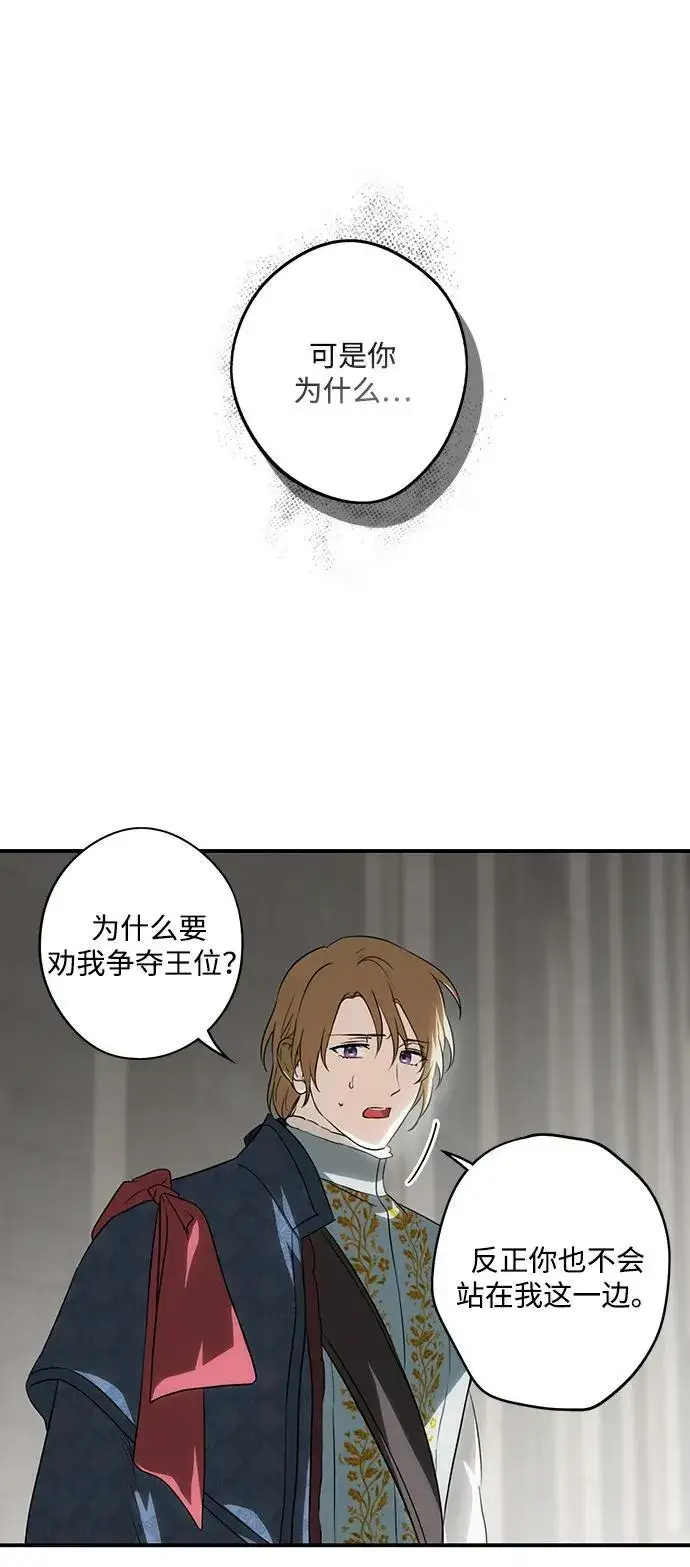 《落日夕阳，冰冷目光》[第2季 26话] 摇篮的约定（2）图35