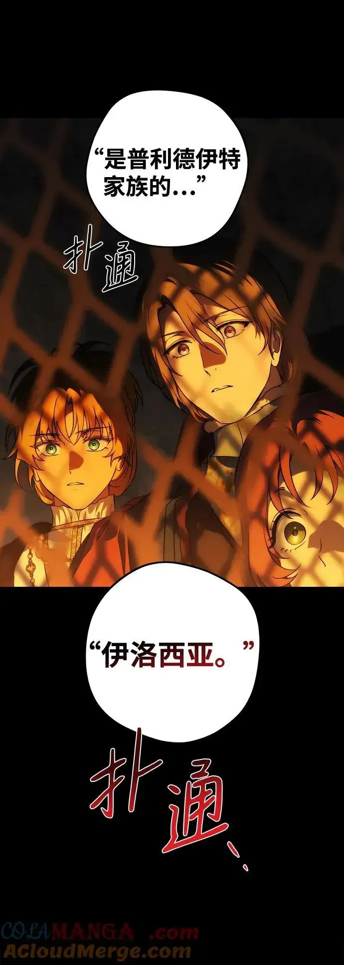 《落日夕阳，冰冷目光》[第2季 26话] 摇篮的约定（2）图4