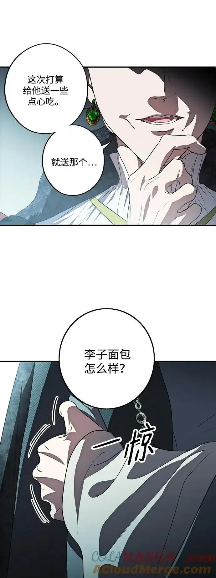 《落日夕阳，冰冷目光》[第2季 26话] 摇篮的约定（2）图52