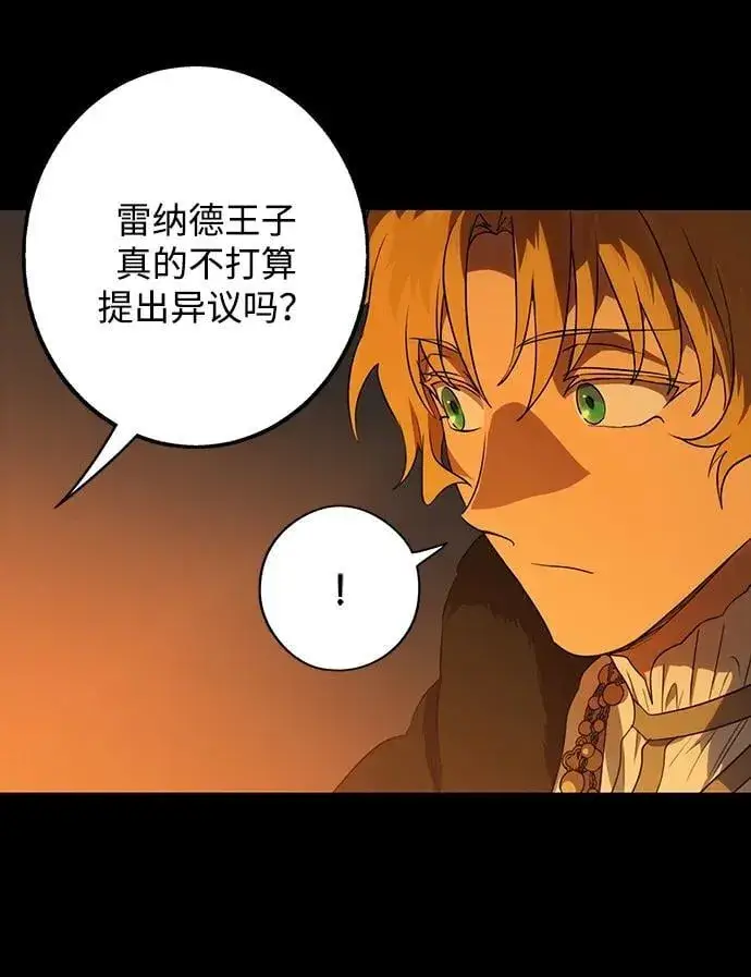 《落日夕阳，冰冷目光》[第2季 26话] 摇篮的约定（2）图8