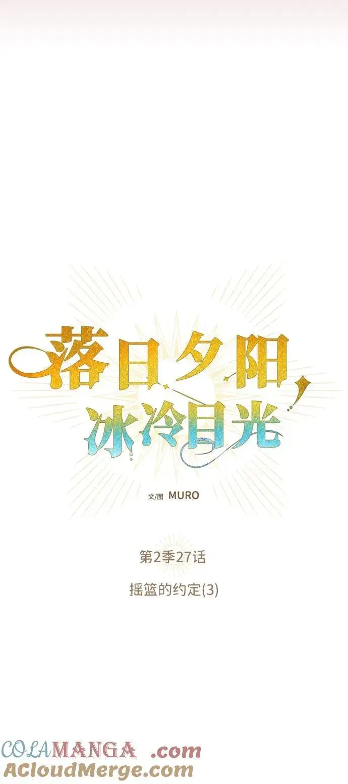 《落日夕阳，冰冷目光》[第2季 27话] 摇篮的约定（3）图16
