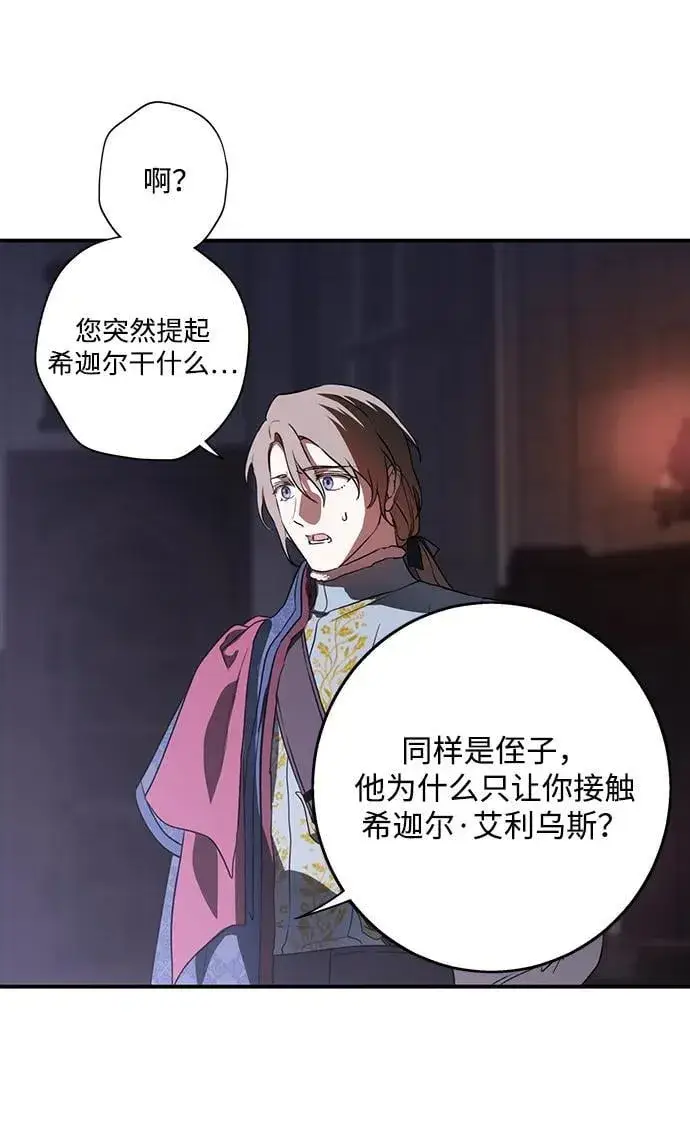 《落日夕阳，冰冷目光》[第2季 27话] 摇篮的约定（3）图30