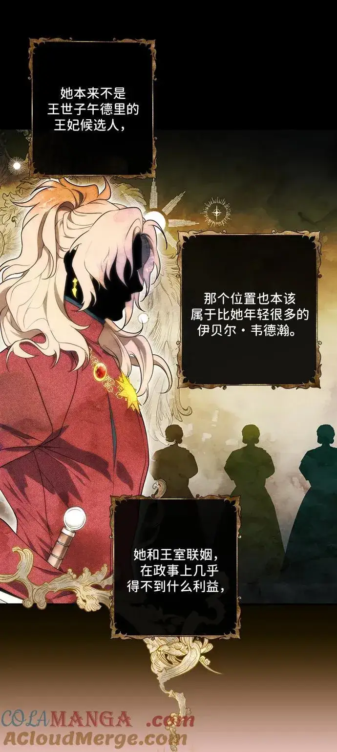 《落日夕阳，冰冷目光》[第2季 27话] 摇篮的约定（3）图4