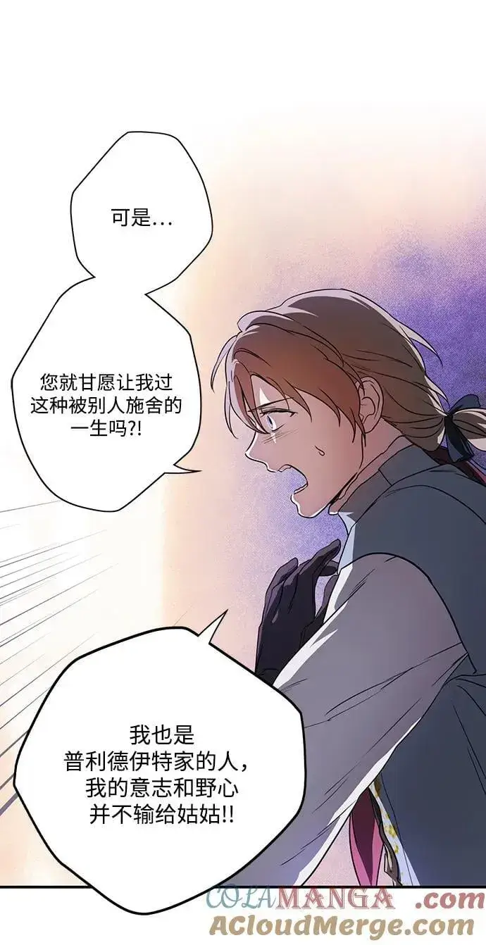《落日夕阳，冰冷目光》[第2季 27话] 摇篮的约定（3）图43