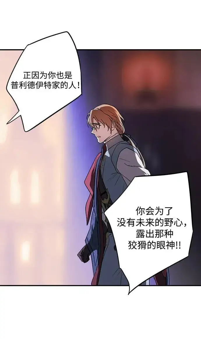 《落日夕阳，冰冷目光》[第2季 27话] 摇篮的约定（3）图45