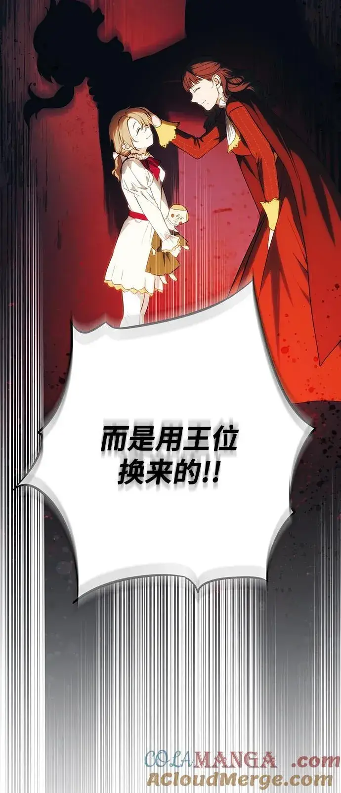 《落日夕阳，冰冷目光》[第2季 27话] 摇篮的约定（3）图55
