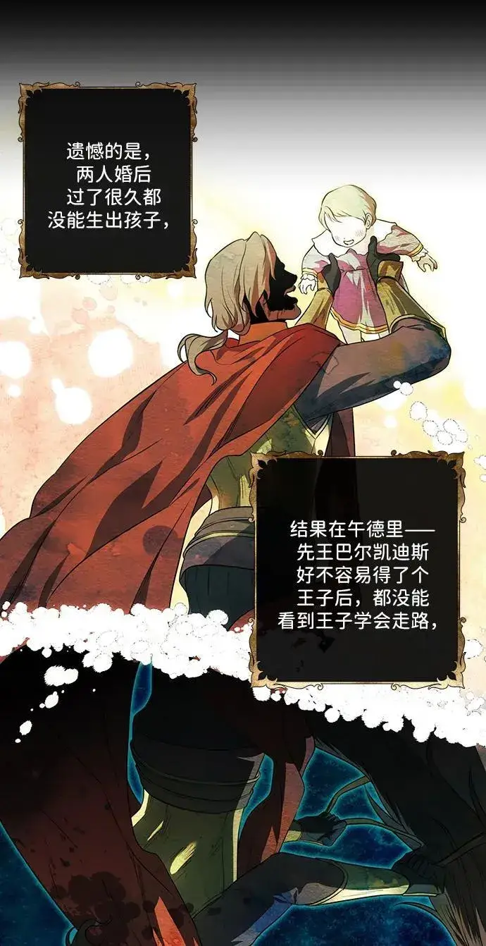 《落日夕阳，冰冷目光》[第2季 27话] 摇篮的约定（3）图6