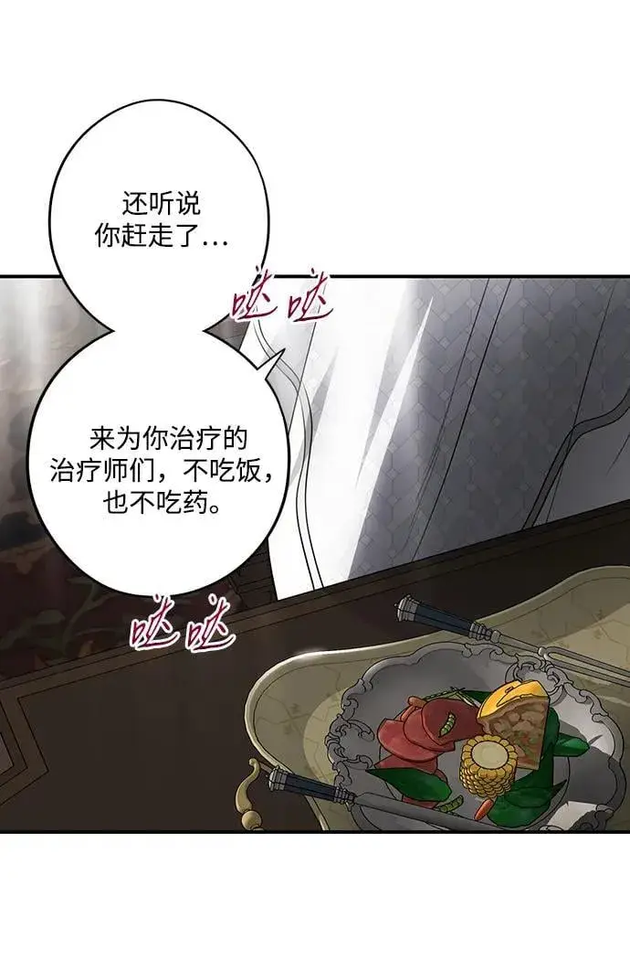 《落日夕阳，冰冷目光》[第2季 29话] 摇篮的约定（5）图11