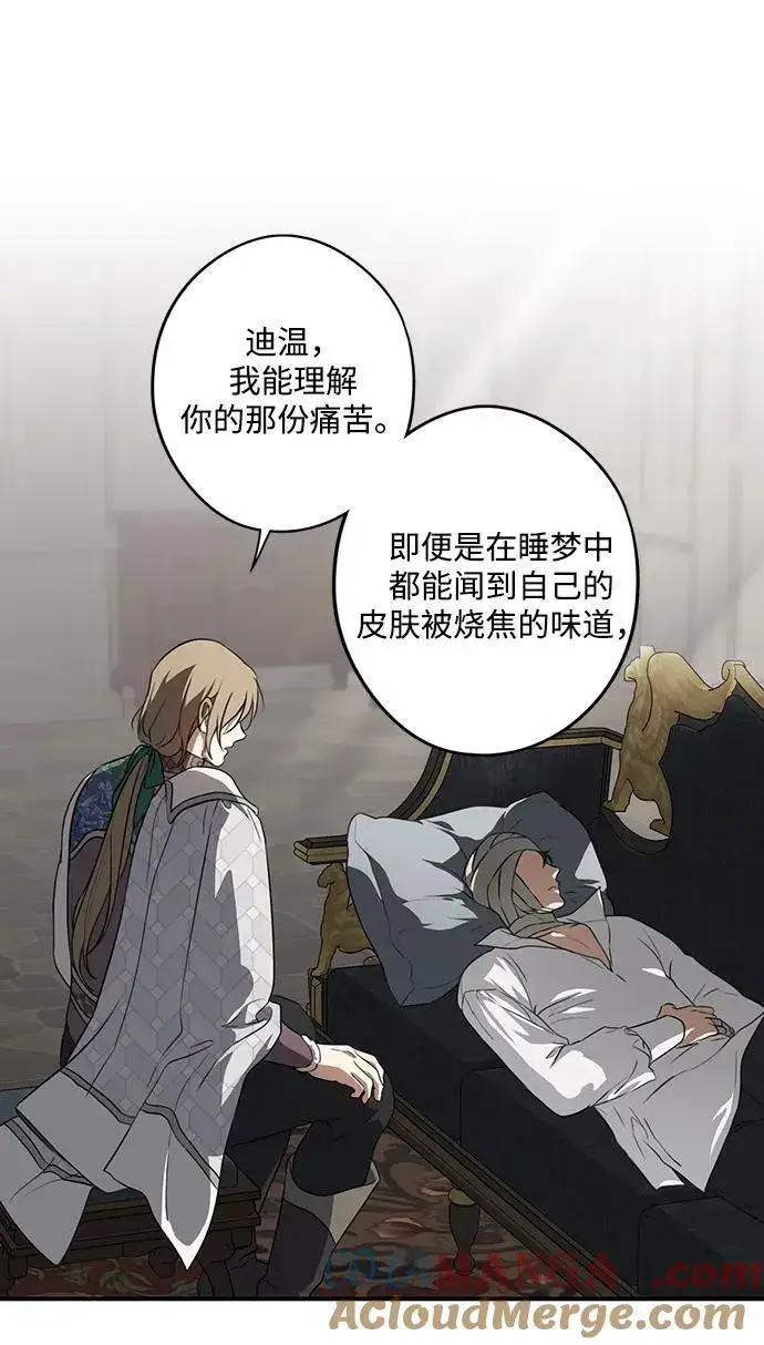 《落日夕阳，冰冷目光》[第2季 29话] 摇篮的约定（5）图13